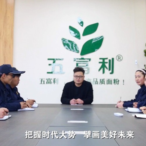 公司會(huì)議