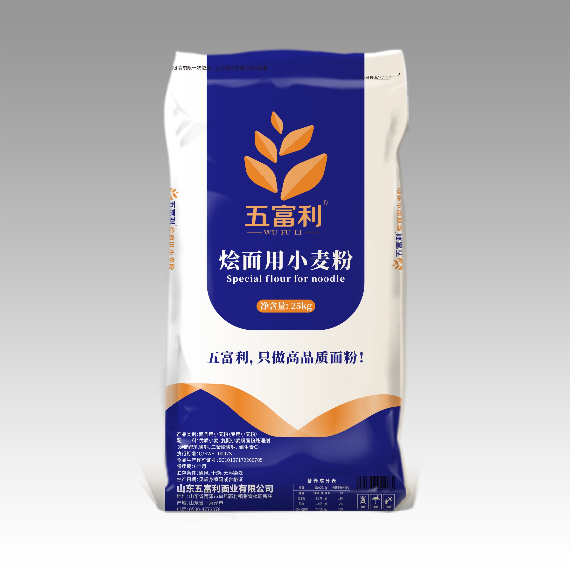 燴面用小麥粉25kg