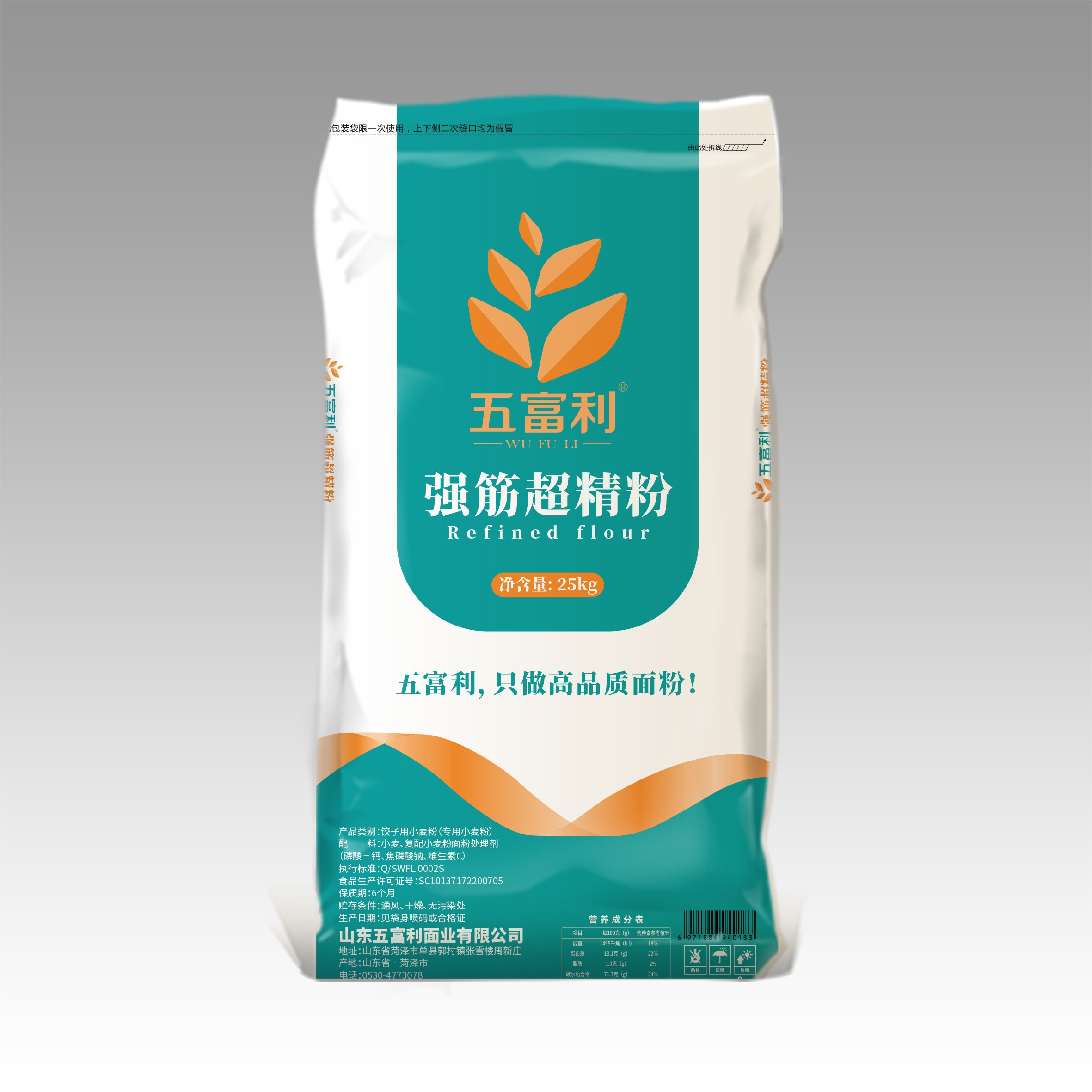 強筋超精粉25kg
